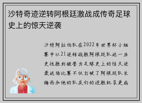 沙特奇迹逆转阿根廷激战成传奇足球史上的惊天逆袭