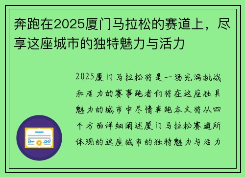 奔跑在2025厦门马拉松的赛道上，尽享这座城市的独特魅力与活力